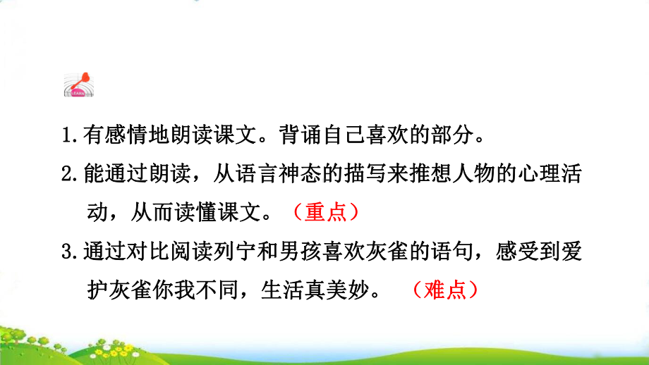 人教部编版灰雀课件.ppt_第2页