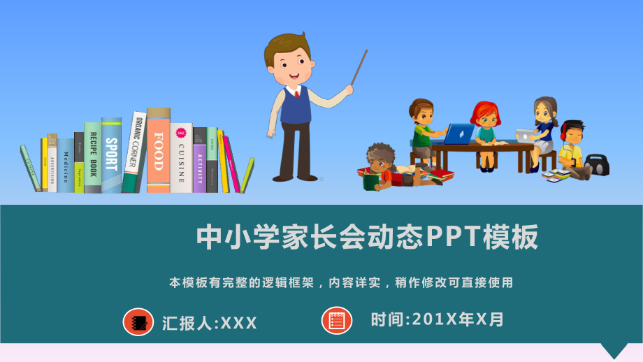 中小学家长会动态模板课件.pptx_第1页