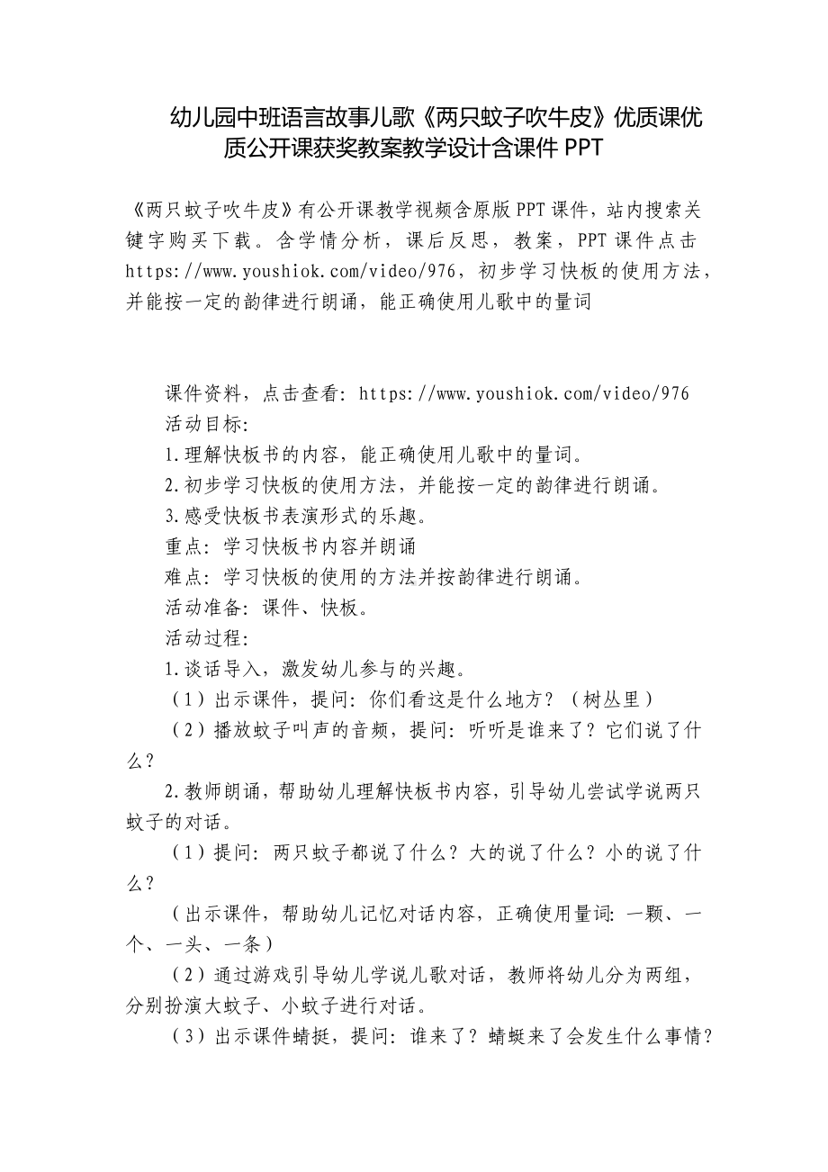 幼儿园中班语言故事儿歌《两只蚊子吹牛皮》优质课优质公开课获奖教案教学设计 .docx_第1页