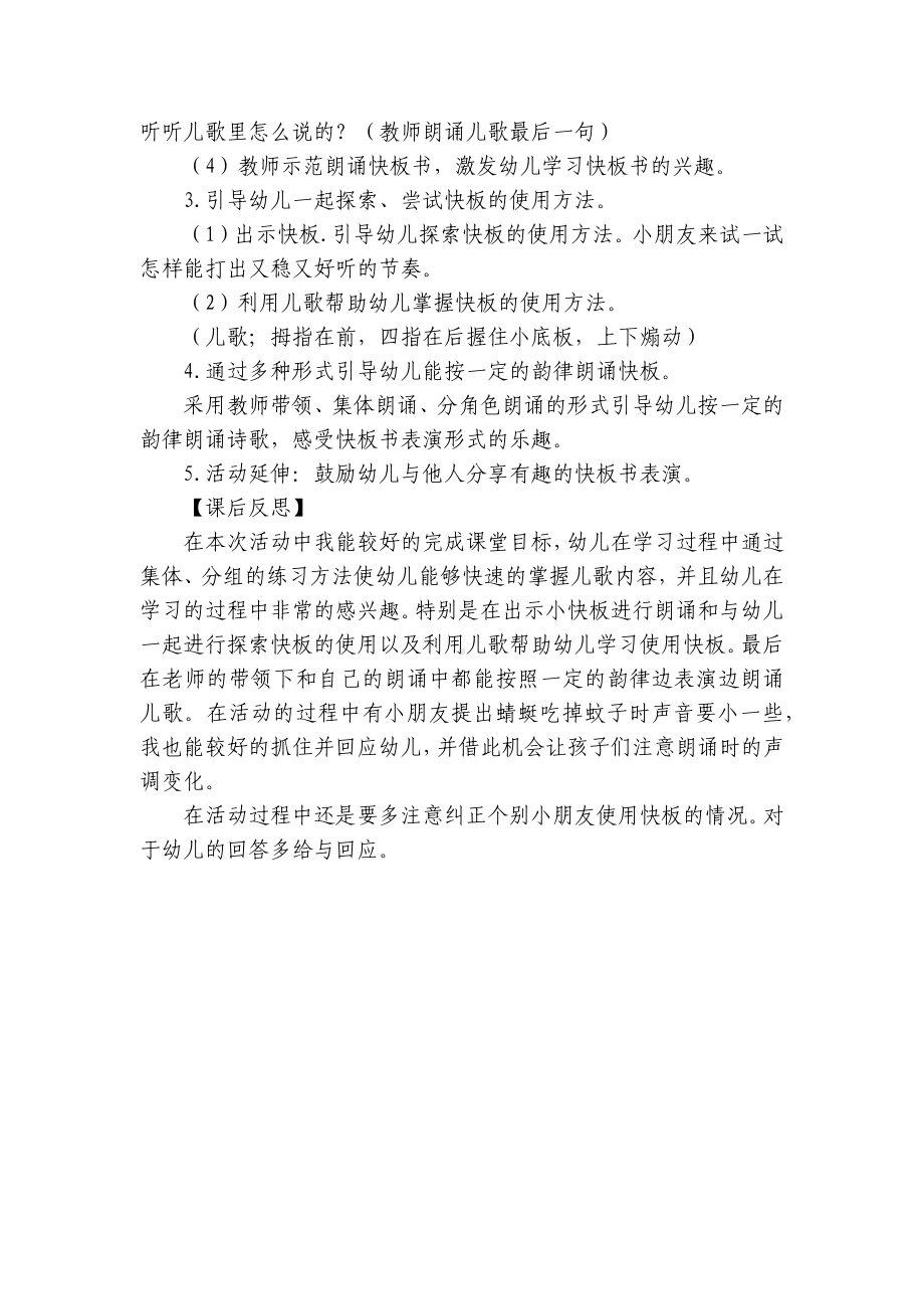 幼儿园中班语言故事儿歌《两只蚊子吹牛皮》优质课优质公开课获奖教案教学设计 .docx_第2页