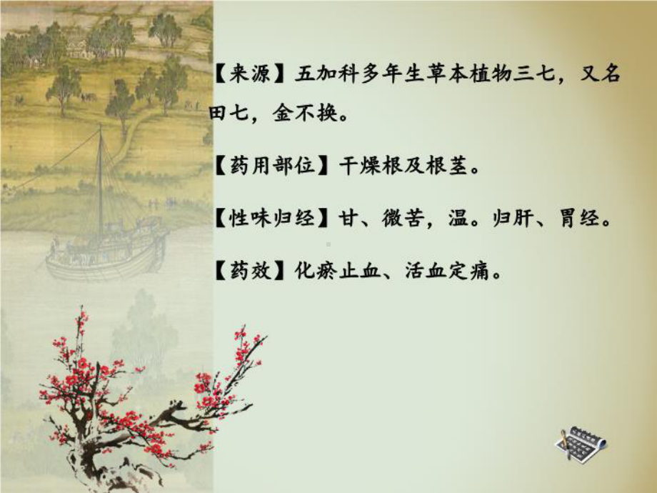 三七课件.ppt_第3页