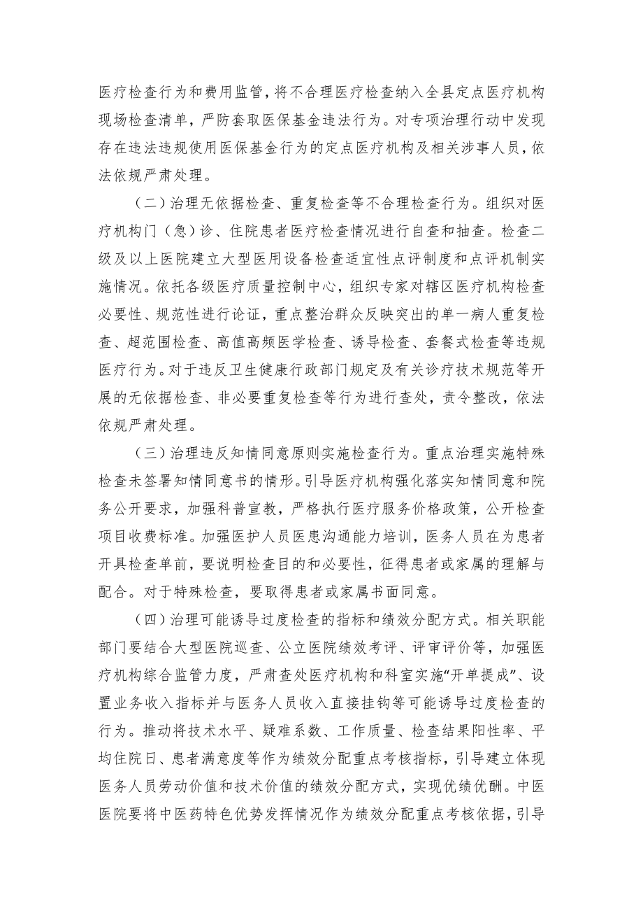 开展整治医疗机构不合理医疗检查专项治理实施方案（示范文本）.docx_第2页