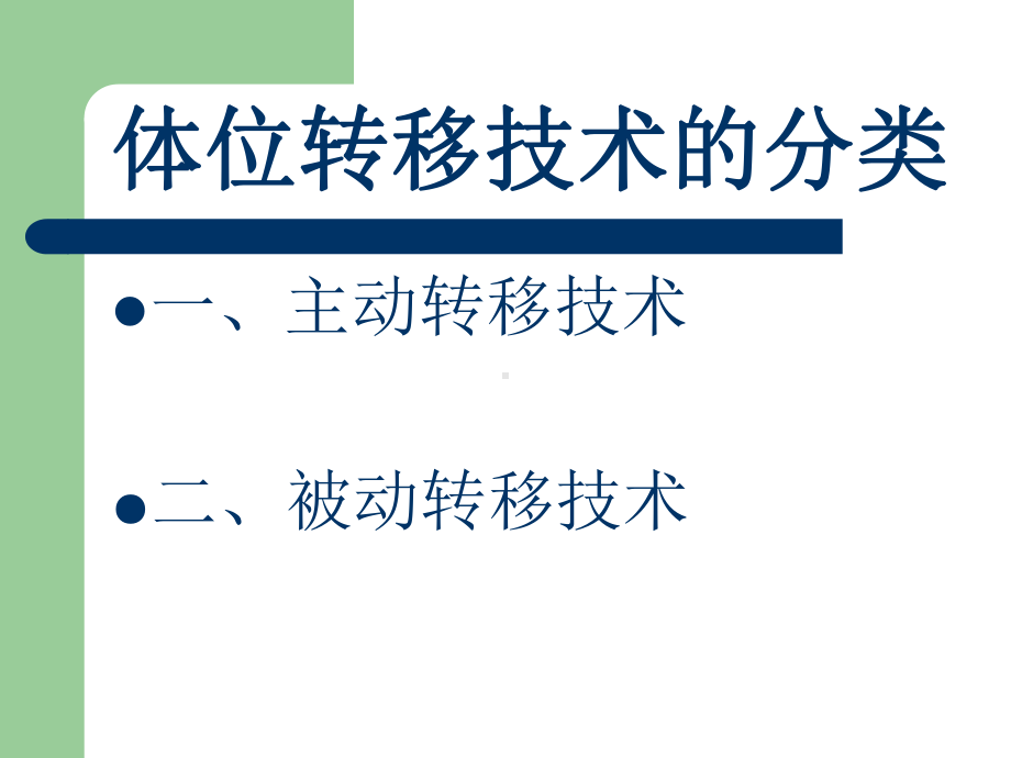 体位转移技术课件-2.ppt_第3页