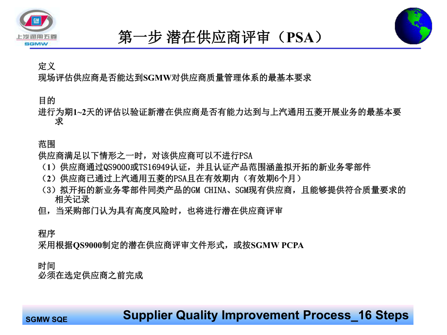 供应商质量开发流程—全球采购步课件.ppt_第3页