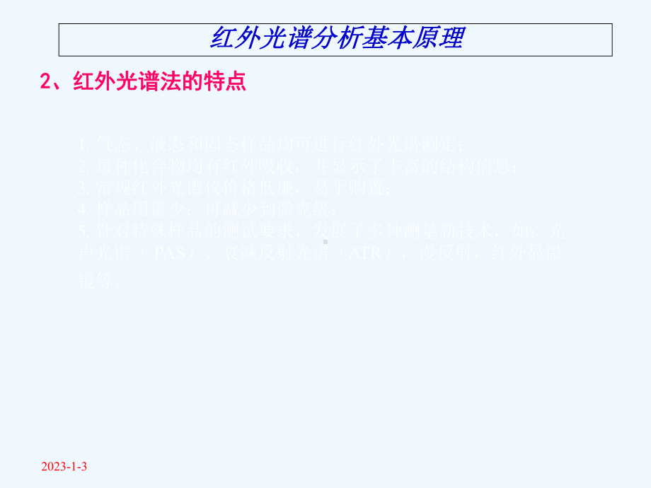 仪器分析课件-第10章-红外吸收光谱分析法.ppt_第3页