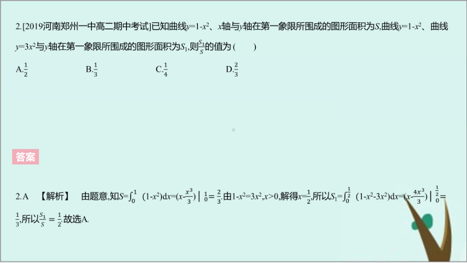 人教A版高中数学选修22课件完美版：第一章-导数及其应用-C模拟高考.pptx_第3页