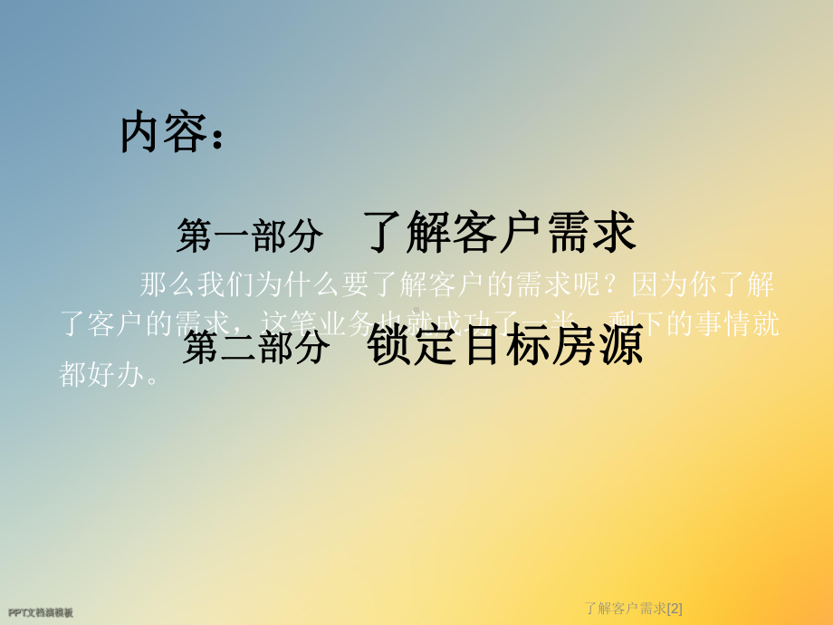 了解客户需求[2]课件.ppt_第2页