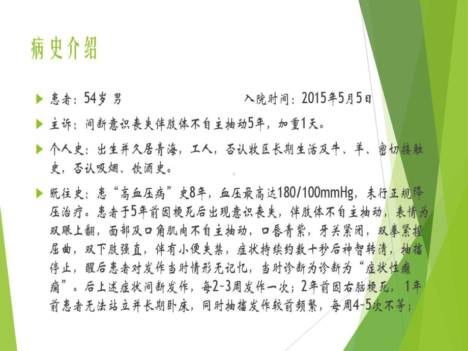 丙戊酸钠抗癫痫合用美罗培南抗感染一例病例讨论共22张课件.ppt_第2页