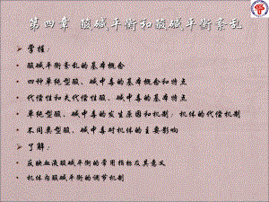 《病理生理学第四章》课件94页.ppt