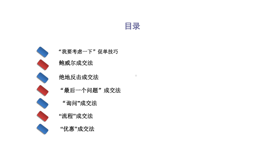 促单技巧及话术课件.ppt_第2页