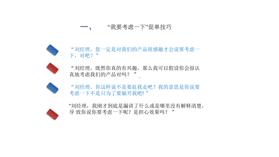 促单技巧及话术课件.ppt_第3页