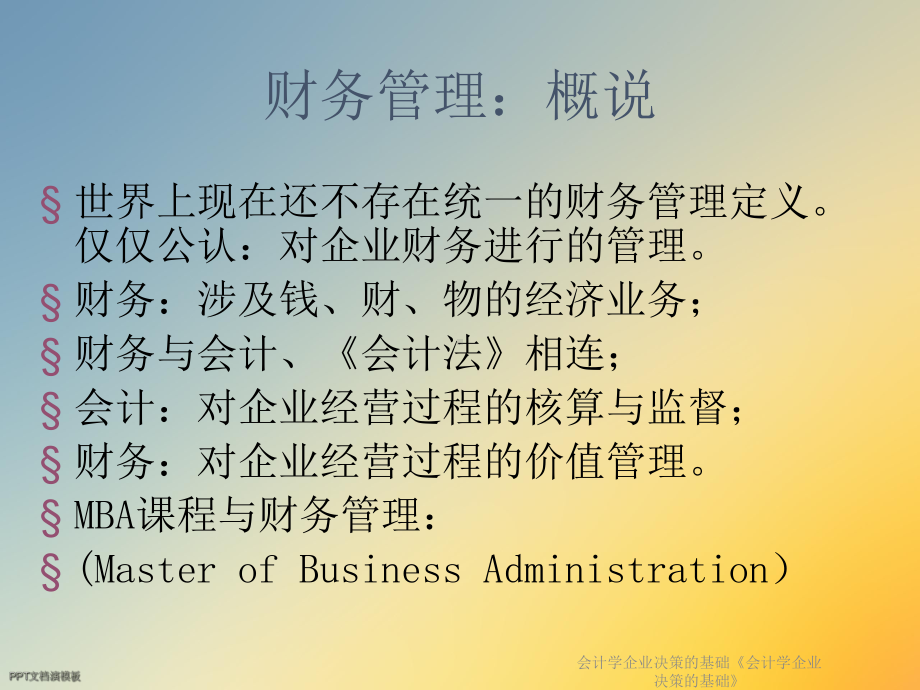 会计学企业决策的基础《会计学企业决策的基础》课件.ppt_第2页