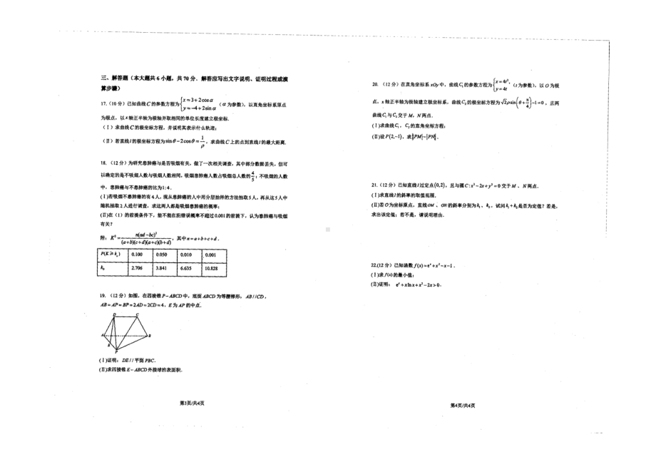 四川省遂宁市绿然学校2022-2023学年高三上学期入学考试文科数学试卷.pdf_第2页