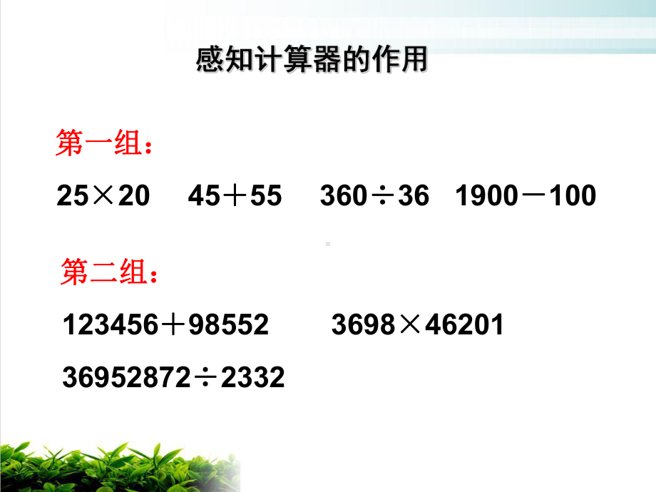 人教版小学数学大数的认识课件1.ppt_第2页