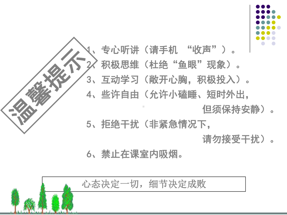 优秀班组长的素质与责任概述课件.pptx_第2页