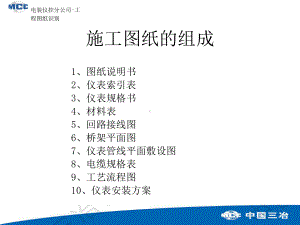 仪控图纸识别课件.ppt