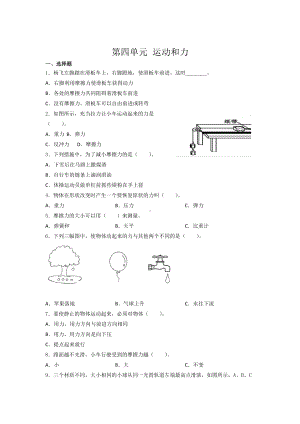 教科版科学五年级上册第四单元运动和力单元测试卷3套（含答案）.doc