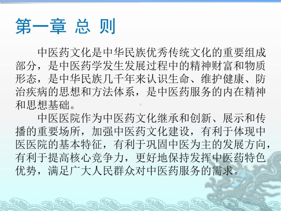 中医药文化建设指南27张课件.ppt_第3页