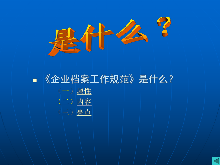 企业档案工作规范宣贯课件.ppt_第3页