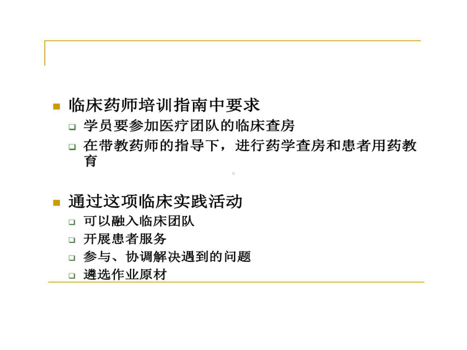 临床药师查房的要点及的注意事项共22张课件.ppt_第2页