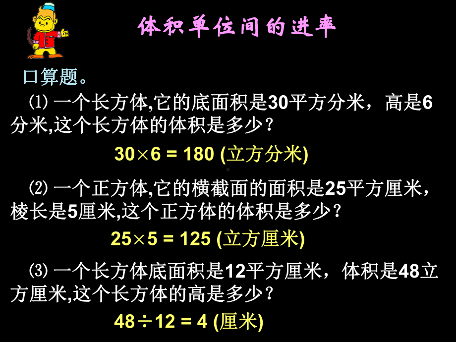 体积单位间的进率课件.ppt_第2页