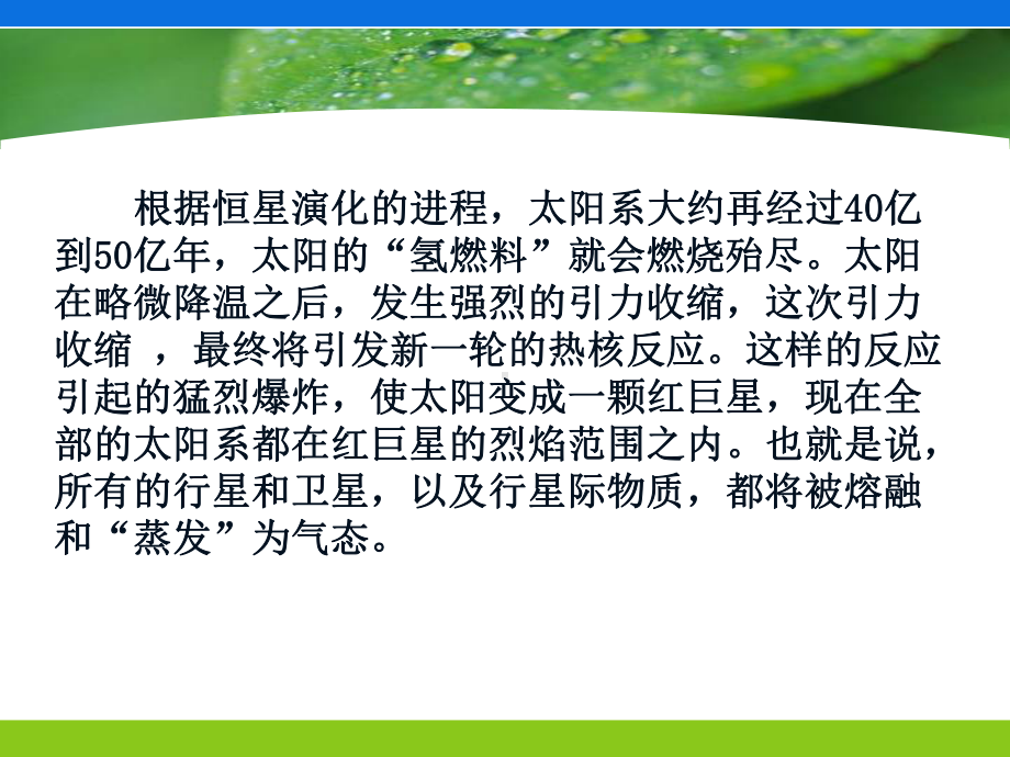 人教版地理必修一第二节：太阳对地球的影响课件.ppt_第2页