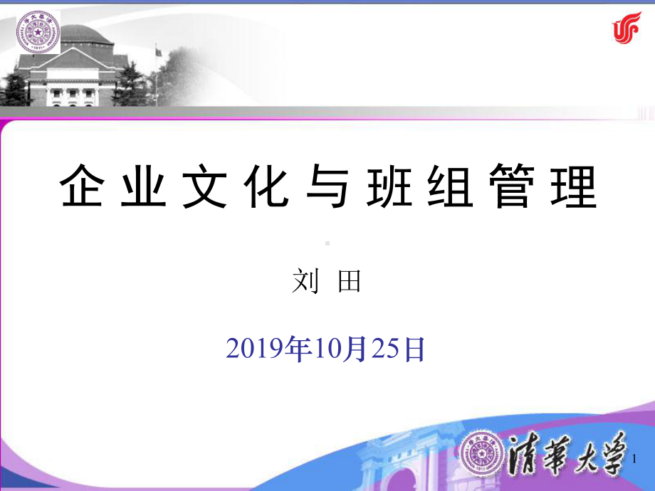 企业文化和班组文化建设课件.ppt_第1页