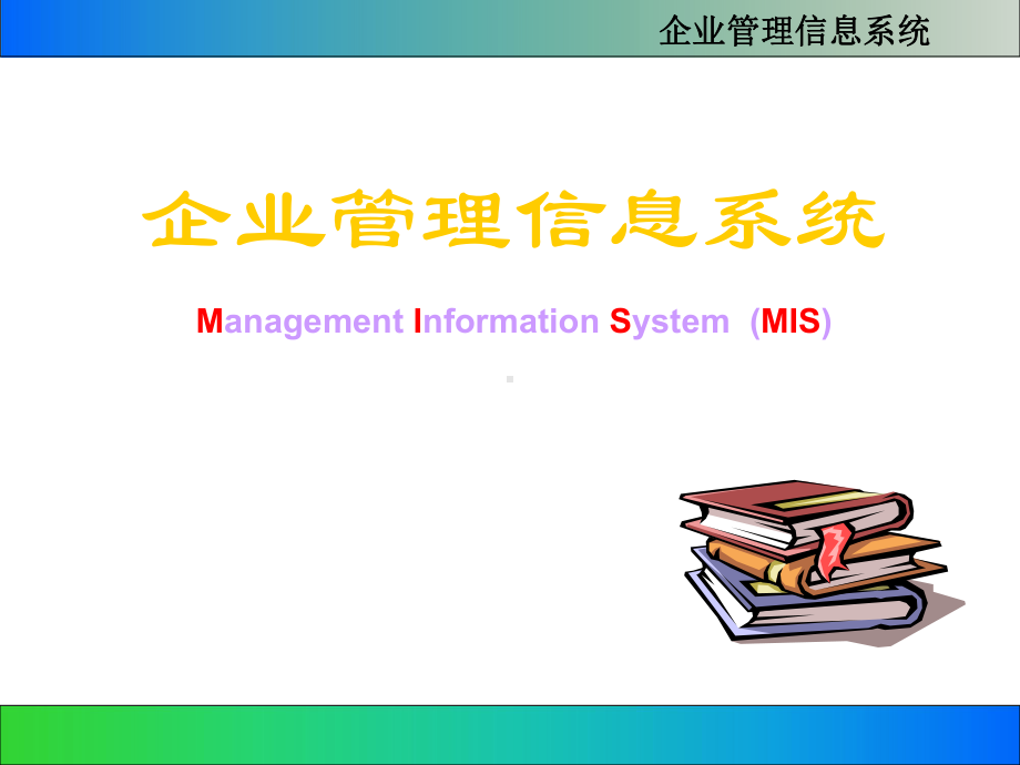 任务1了解信息化课件.ppt_第1页