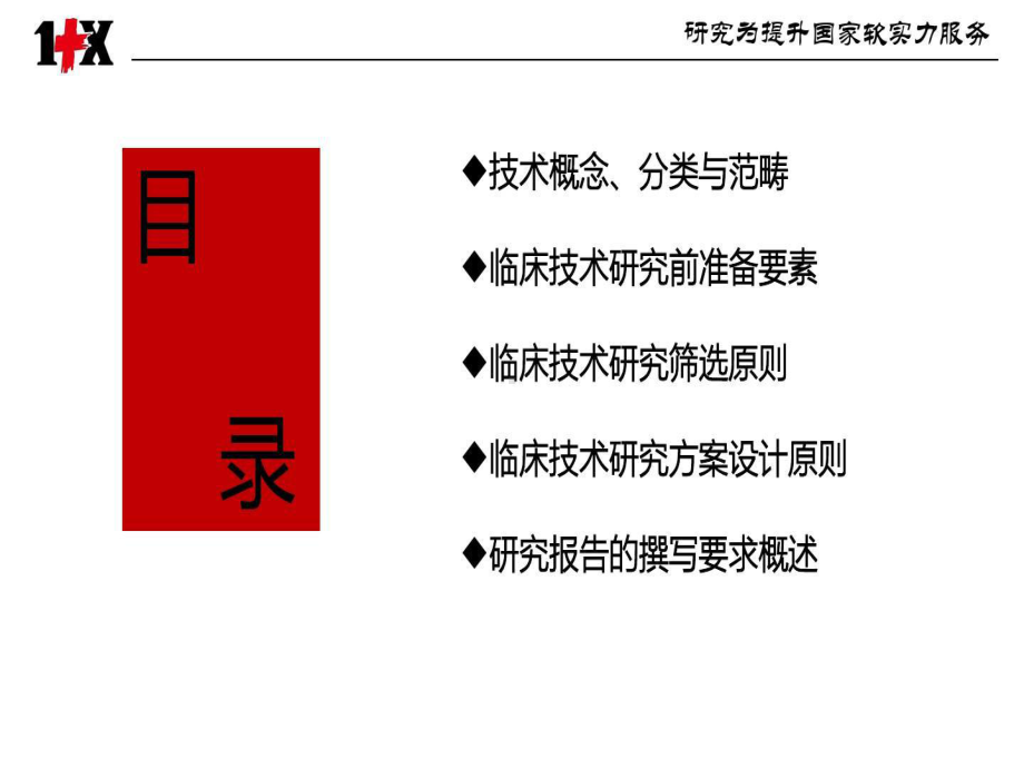 临床诊疗技术研究概述共33张课件.ppt_第2页