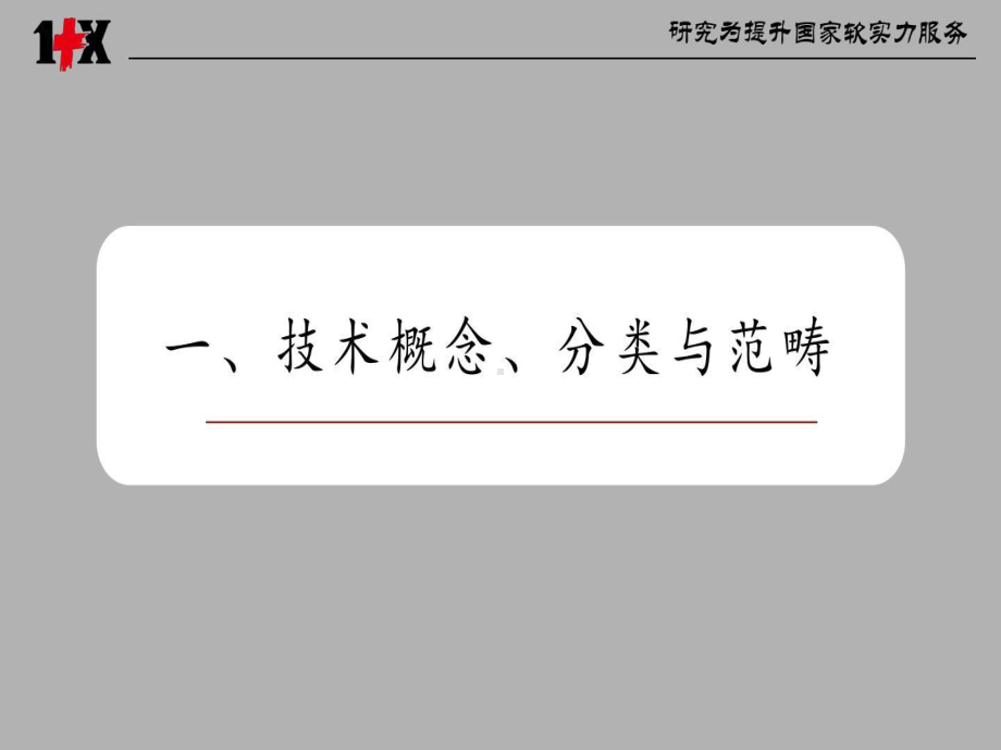 临床诊疗技术研究概述共33张课件.ppt_第3页