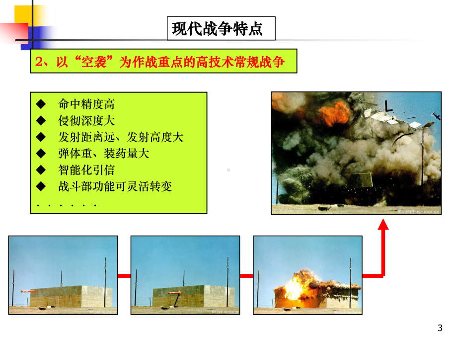 人防地下室通风设计57张课件.ppt_第3页