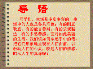 作文中怎样刻画人物课件.ppt