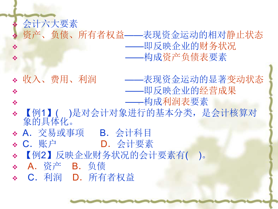 会计基础课件第二章-会计要素与会计科目.ppt_第3页