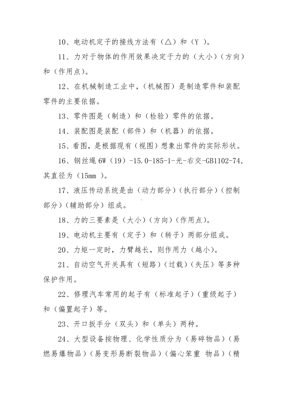 起重机驾驶员理论试题（含答案）.docx_第2页