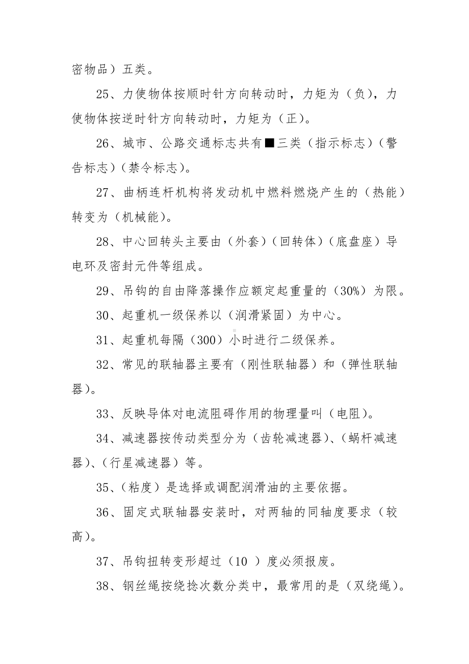 起重机驾驶员理论试题（含答案）.docx_第3页