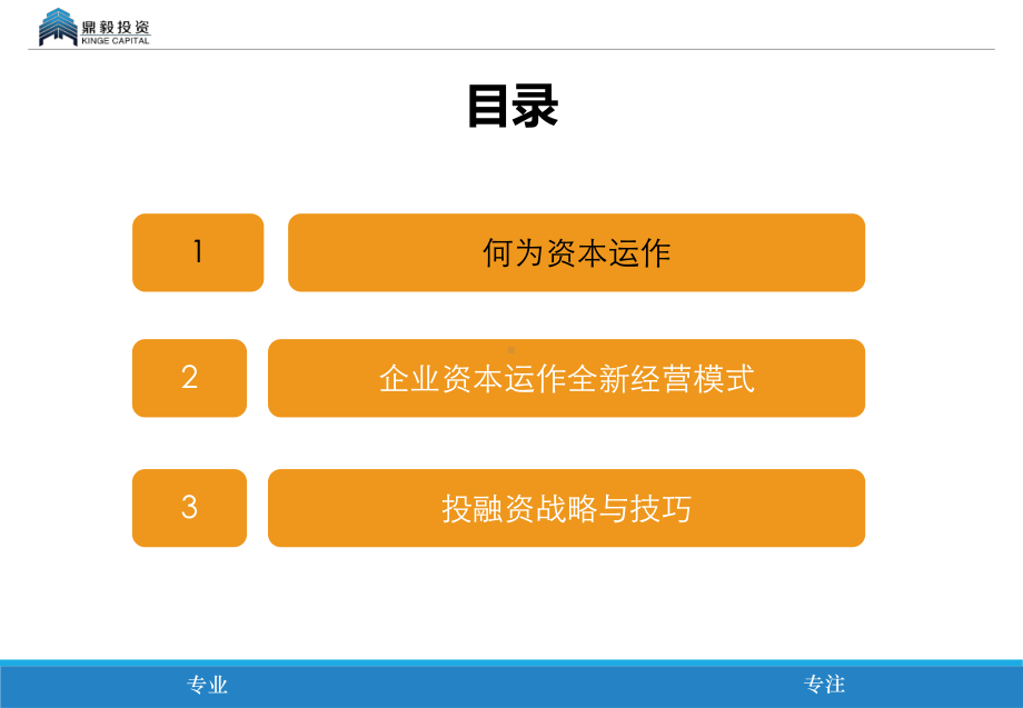 企业投融资决策与路径课件.ppt_第2页