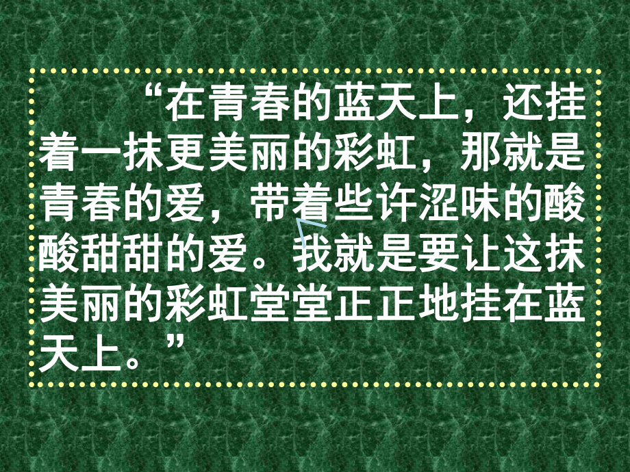 从被爱打扰说开去(预防”早恋“)课件.ppt_第2页