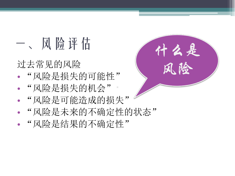 企业风险评估的培训课件.ppt_第3页