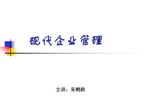 企业管理第八章课件.ppt