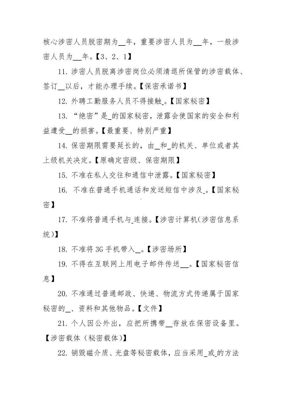 保密基本知识考试试题（100题含答案）.docx_第2页