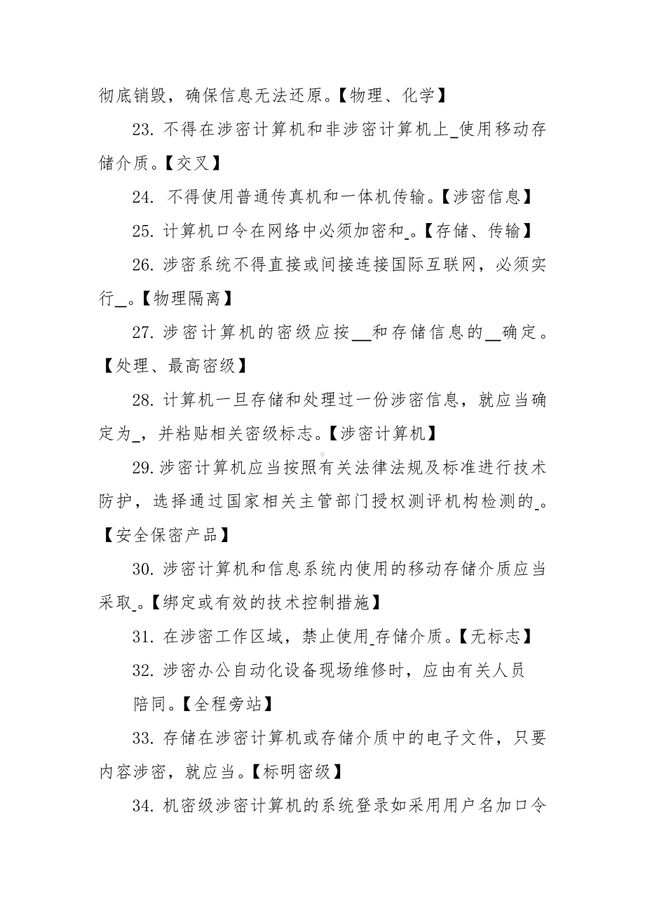 保密基本知识考试试题（100题含答案）.docx_第3页