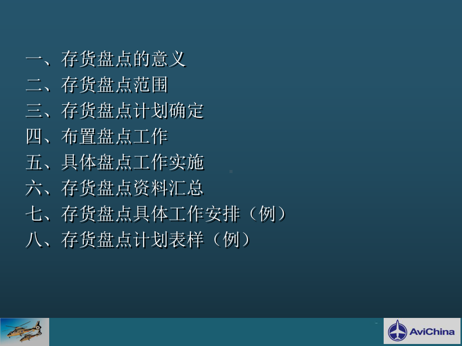 企业存货盘点规范介绍课件.ppt_第2页