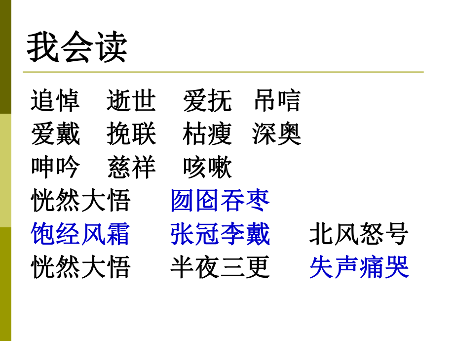 人教部编版语文《我的伯父鲁迅先生》课件完美1.ppt_第2页