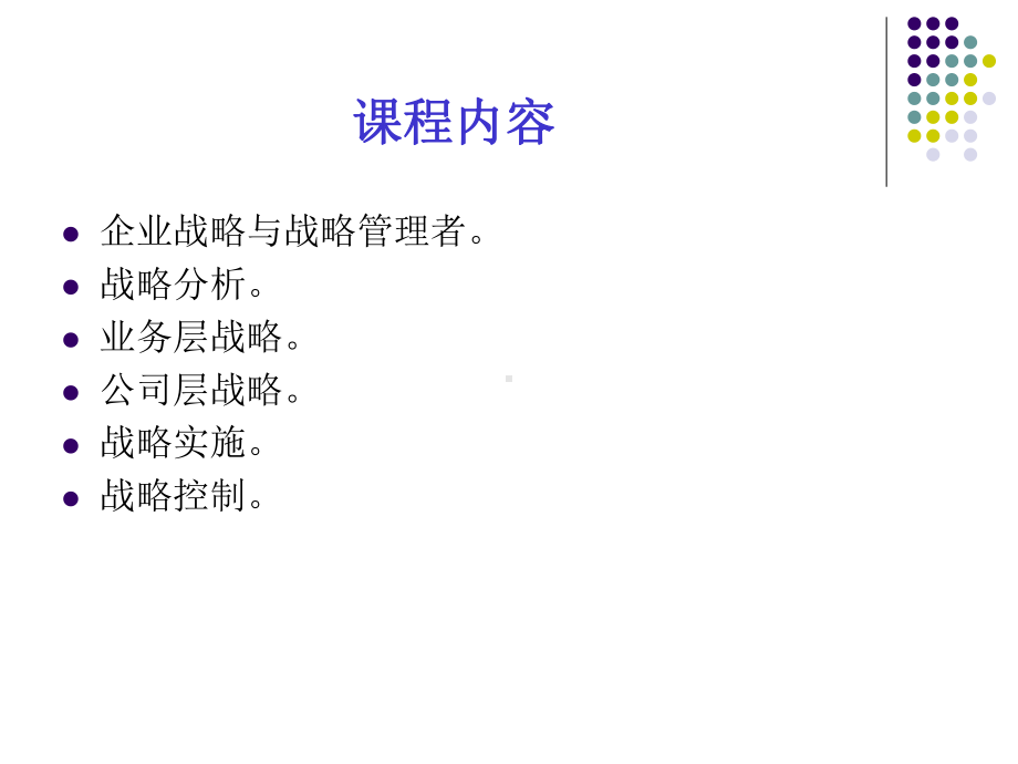 企业战略管理(学员版)XXXX401课件.ppt_第3页