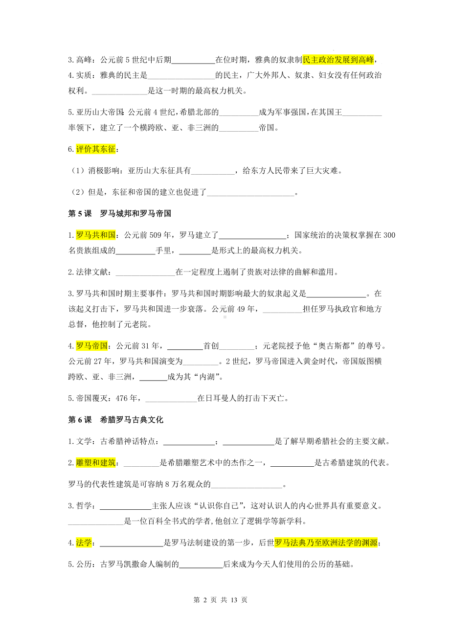 九年级上册历史期末复习知识点提纲填空练习题汇编（Word版含答案）.docx_第2页