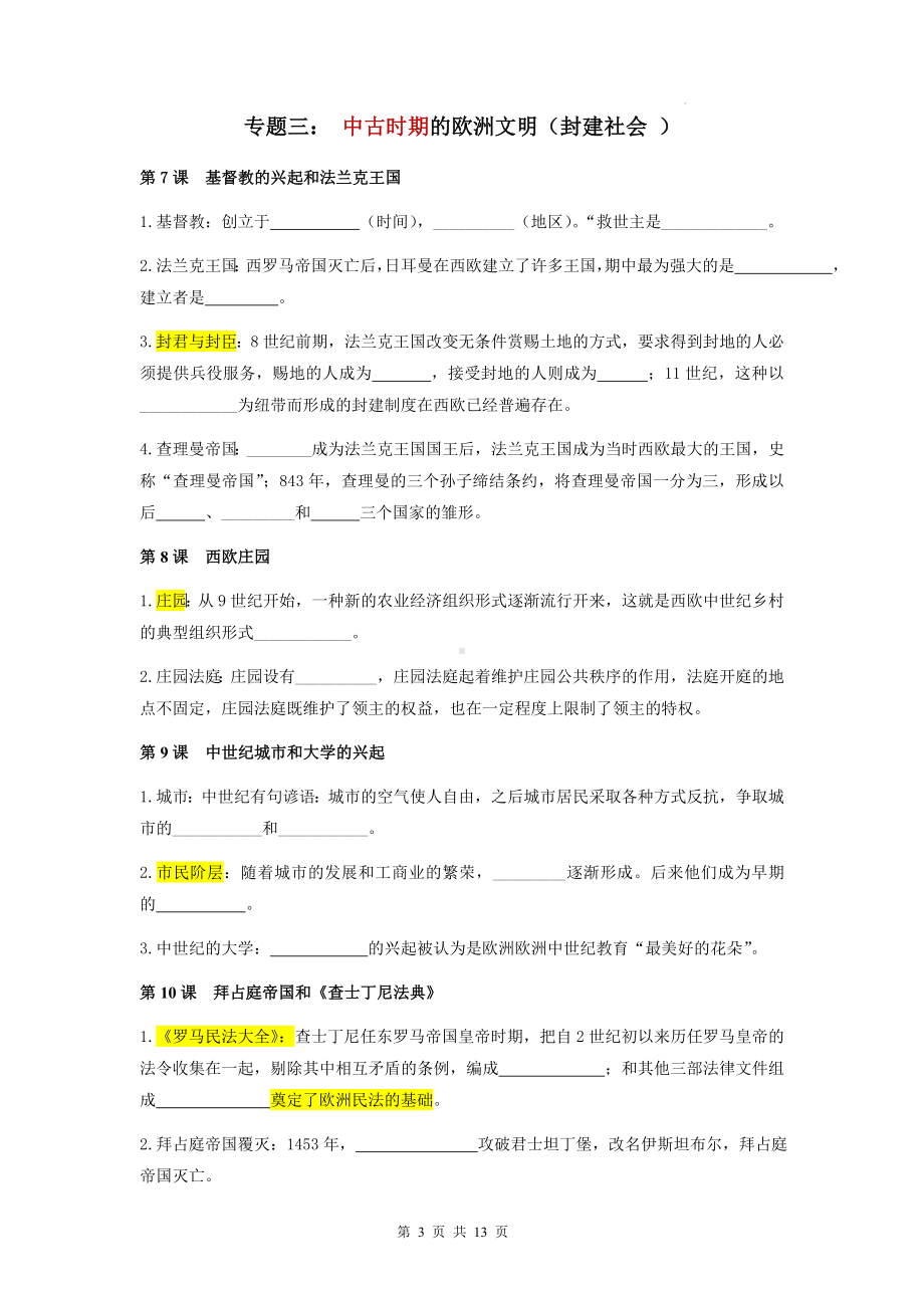 九年级上册历史期末复习知识点提纲填空练习题汇编（Word版含答案）.docx_第3页