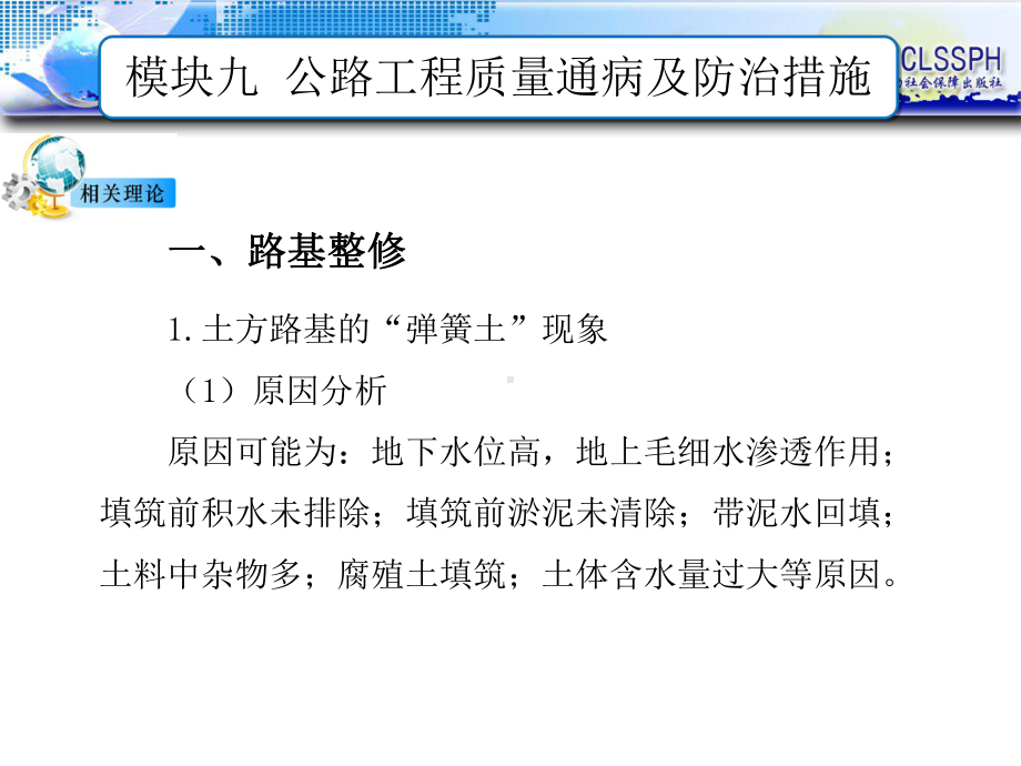 任务一-路基工程质量通病及防治措施课件.ppt_第2页