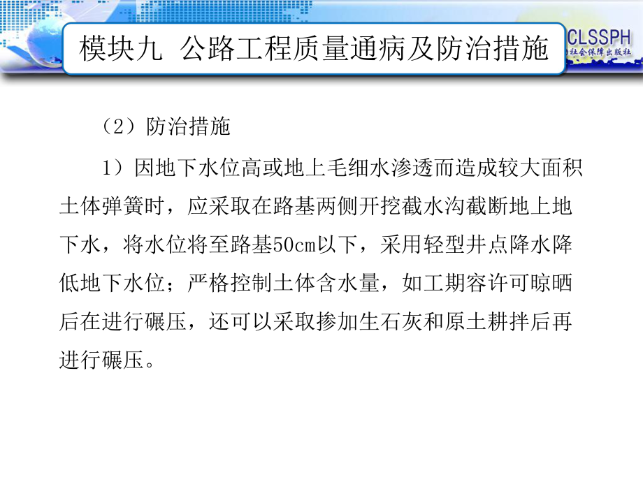 任务一-路基工程质量通病及防治措施课件.ppt_第3页