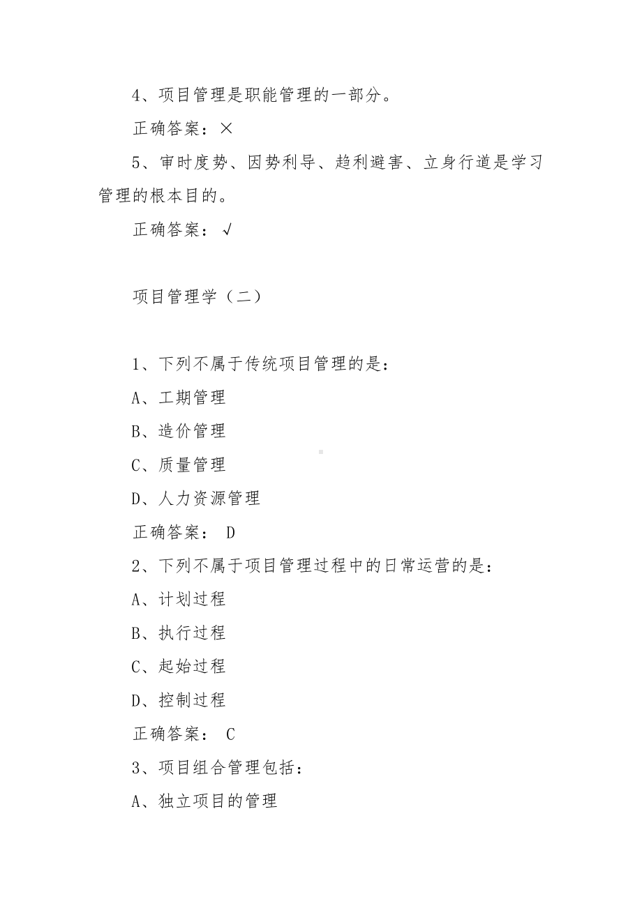 《项目管理学》习题答案.docx_第2页