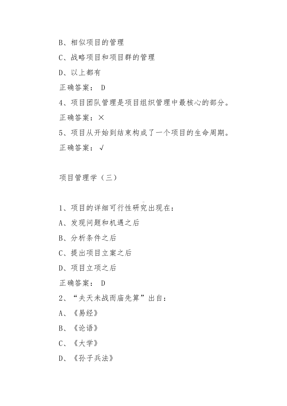 《项目管理学》习题答案.docx_第3页